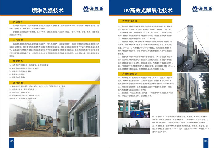 海思乐公司宣传画册