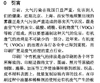 印刷废气