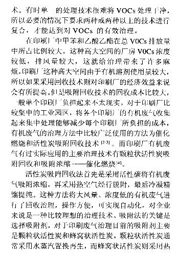 印刷废气处理设备