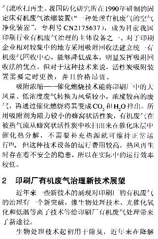 苏州印刷废气