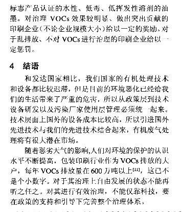 印刷废气