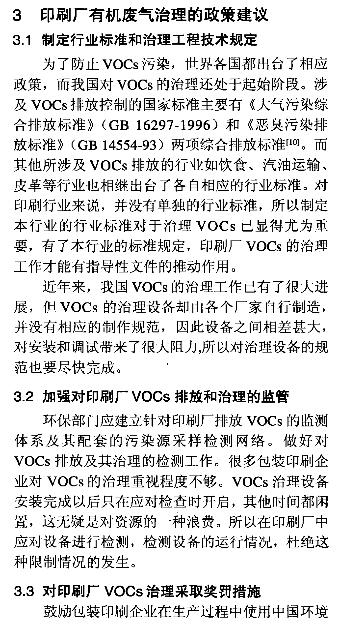 印刷废气公司